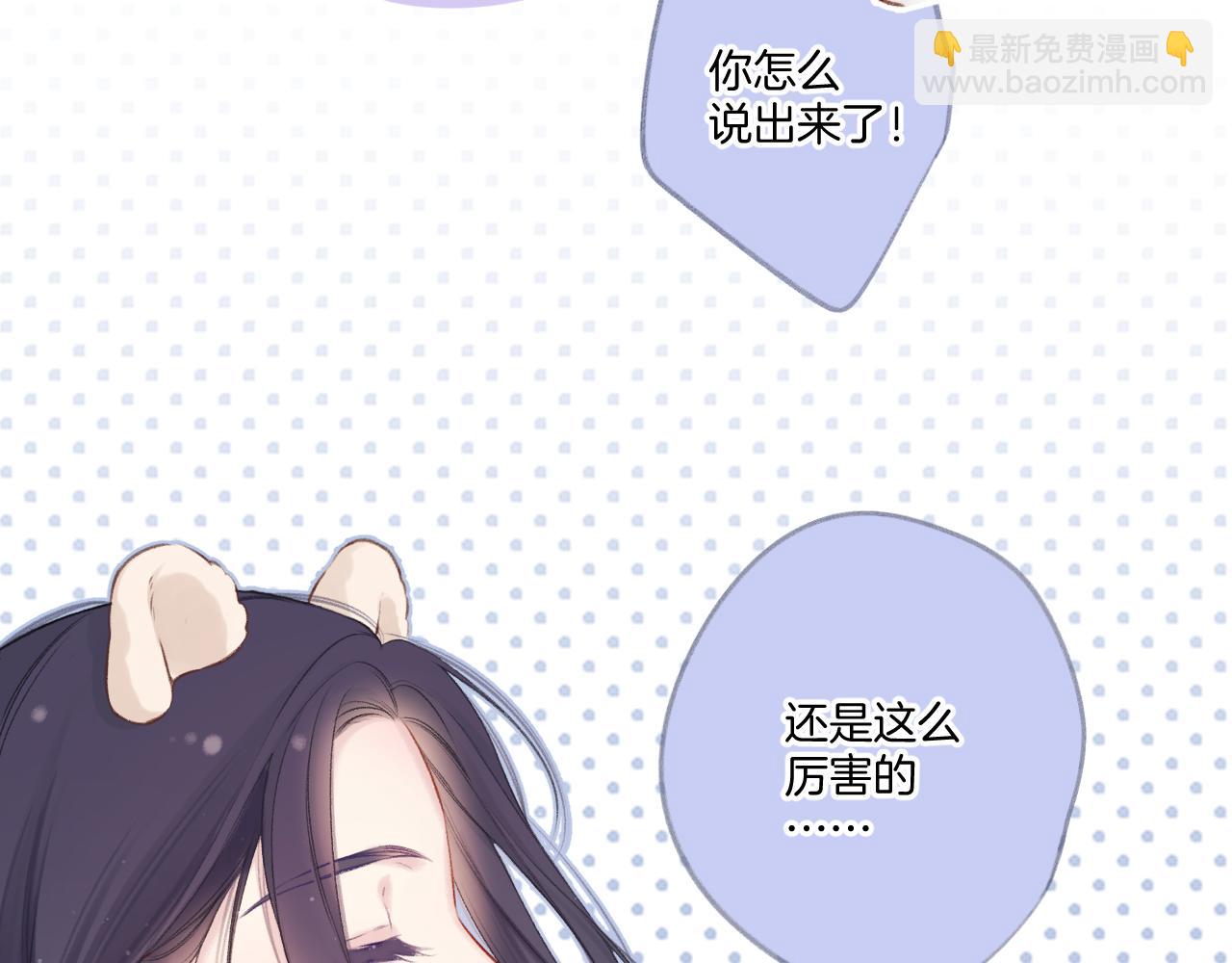 保護我方大大 - 第121話 利己(2/4) - 1