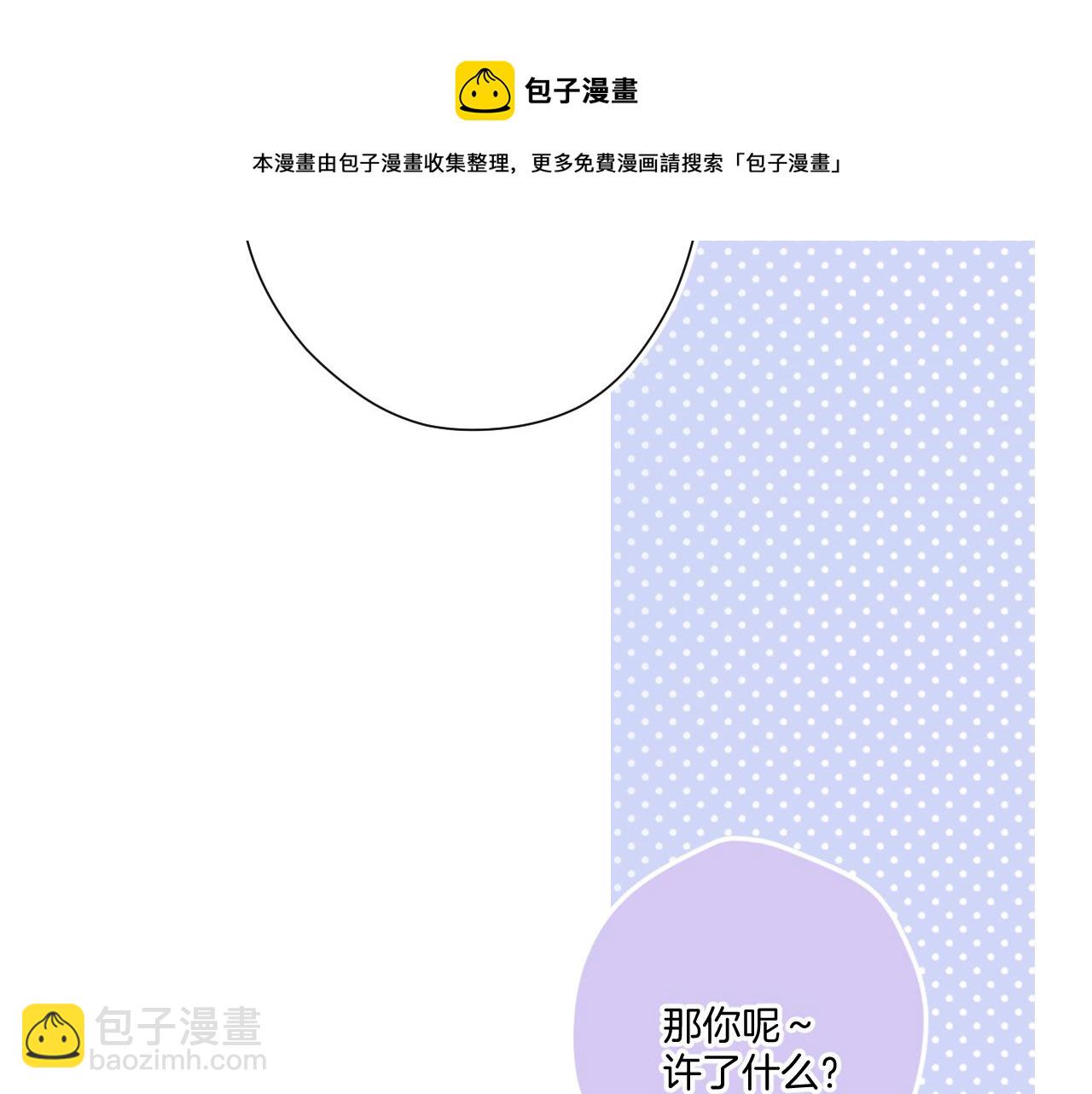 保護我方大大 - 第121話 利己(2/4) - 3