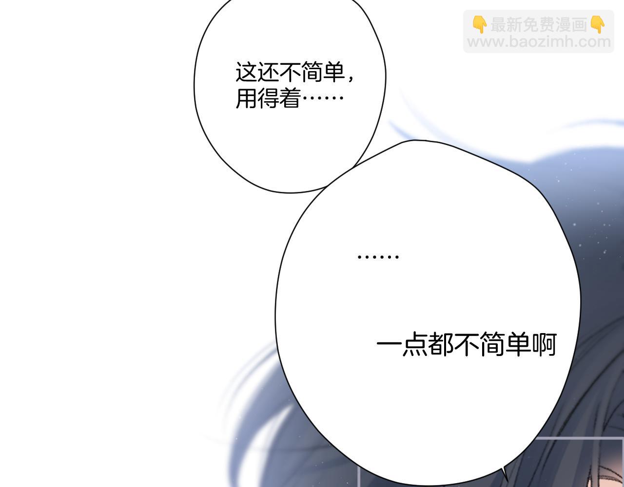 保護我方大大 - 第121話 利己(2/4) - 4