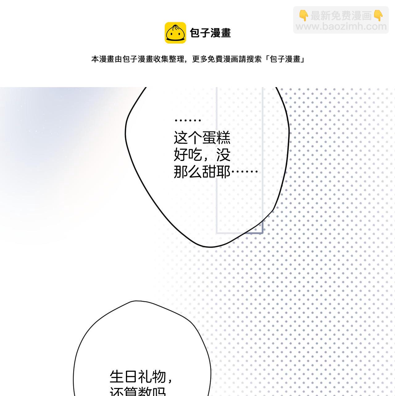 保護我方大大 - 第121話 利己(2/4) - 3