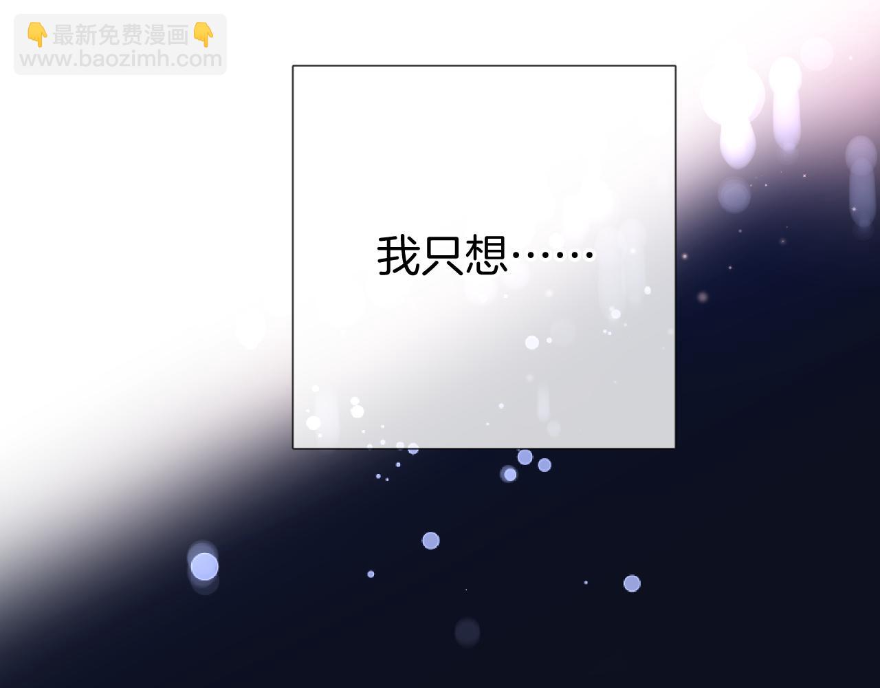 保護我方大大 - 第123話 撒嬌？(3/3) - 2