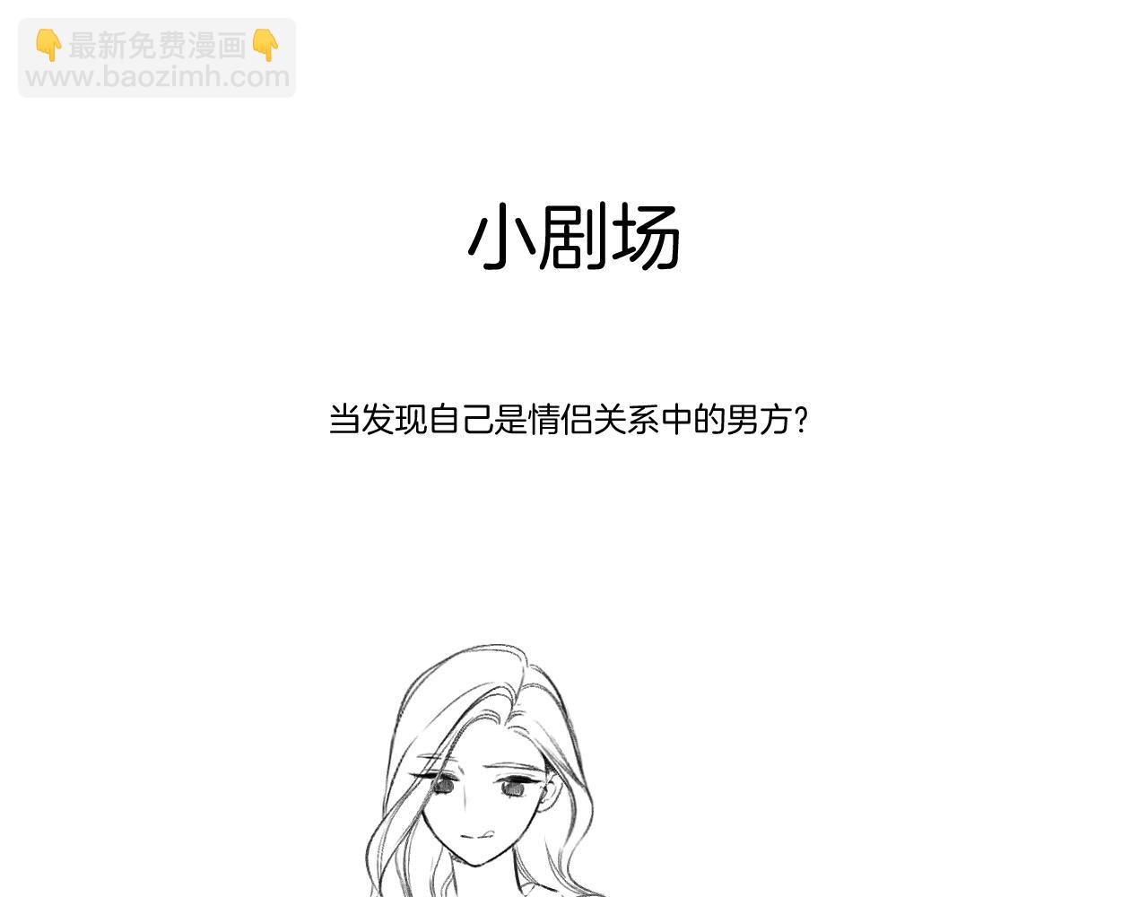 保護我方大大 - 第123話 撒嬌？(3/3) - 5