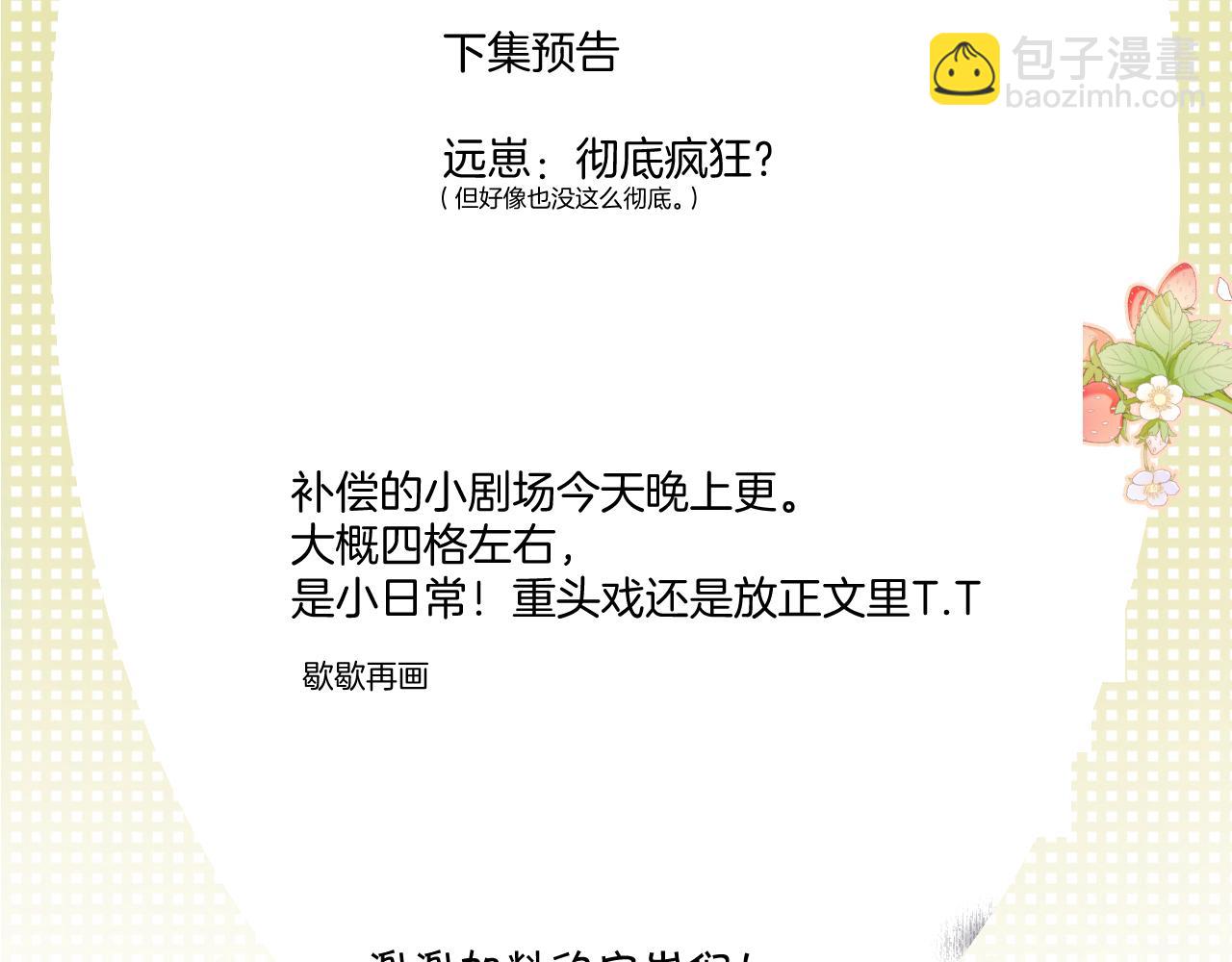 保護我方大大 - 第123話 撒嬌？(3/3) - 6