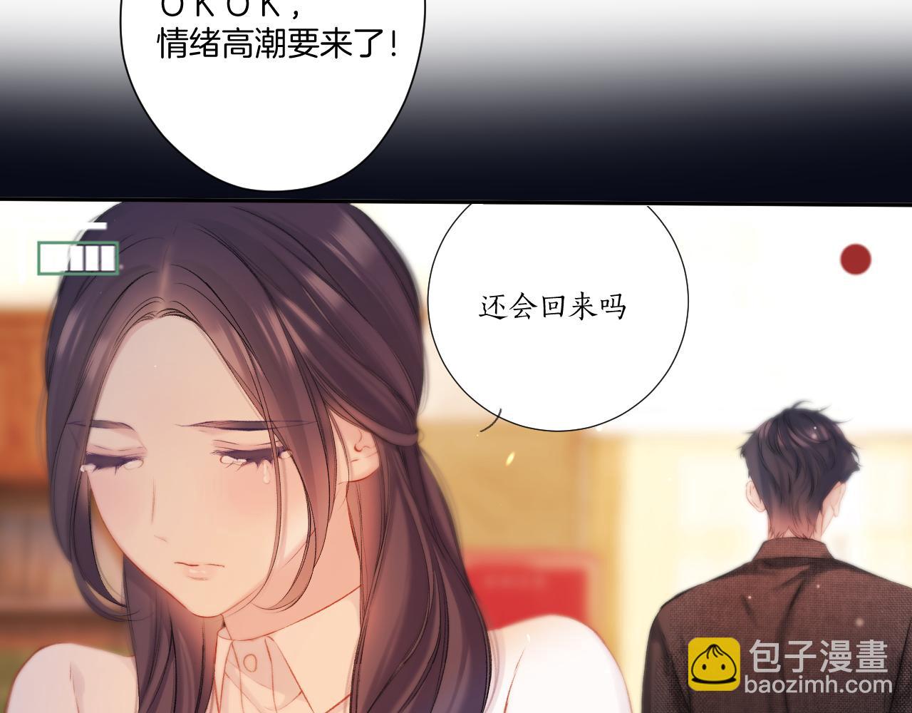 保護我方大大 - 第123話 撒嬌？(2/3) - 3