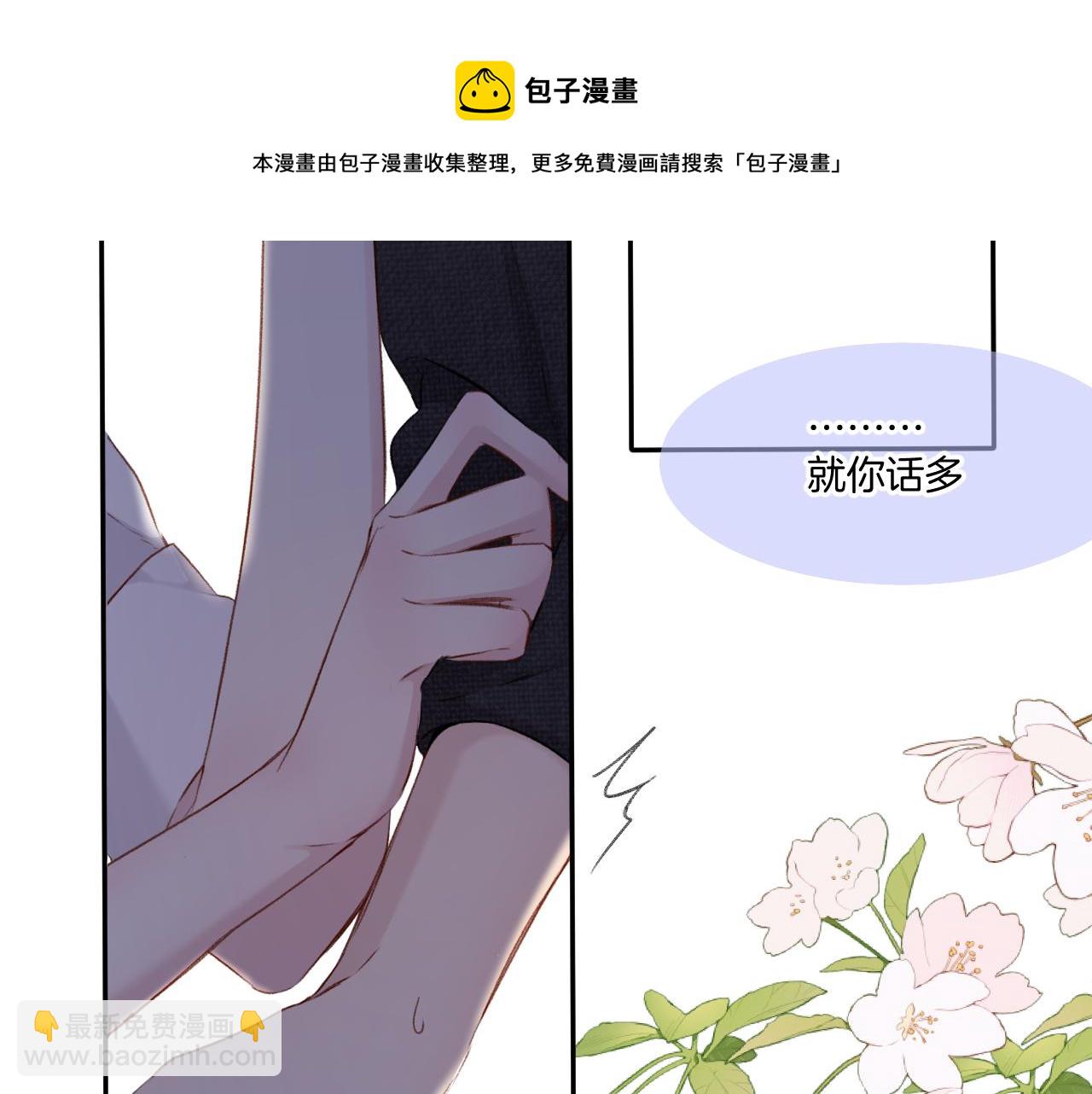 保護我方大大 - 第123話 撒嬌？(2/3) - 3