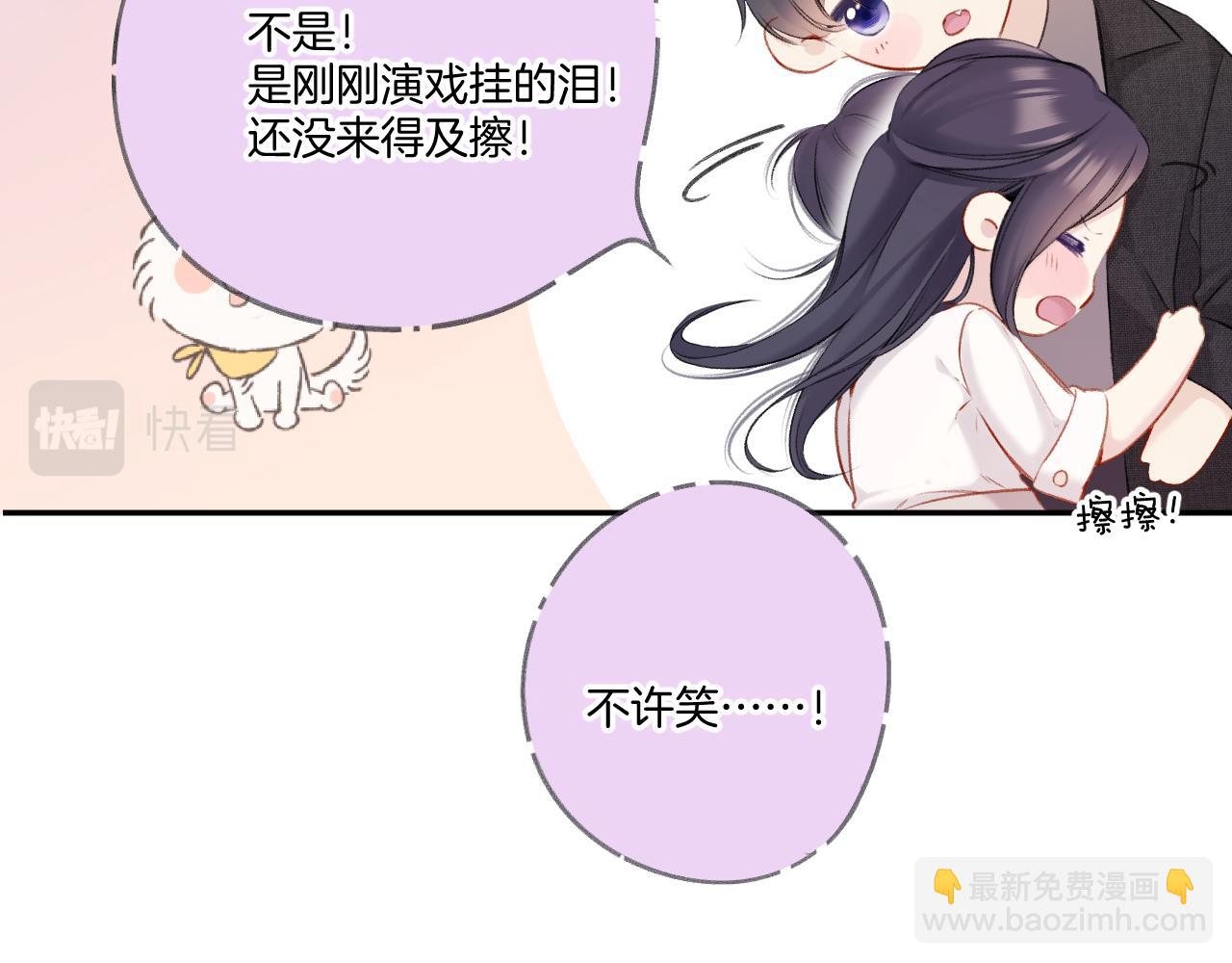 保護我方大大 - 第123話 撒嬌？(2/3) - 1