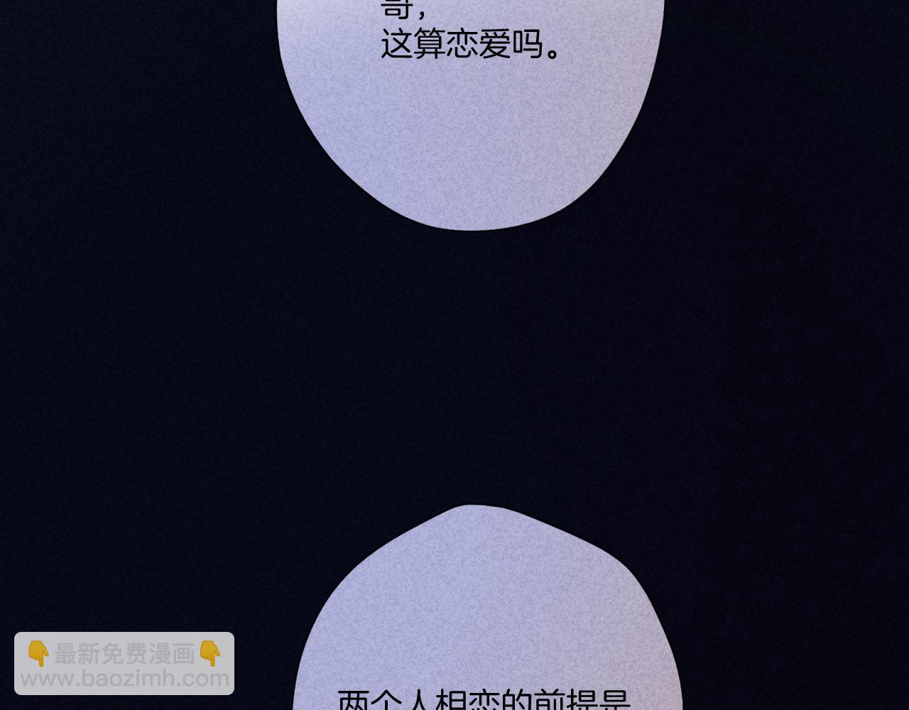 保護我方大大 - 第123話 撒嬌？(2/3) - 7