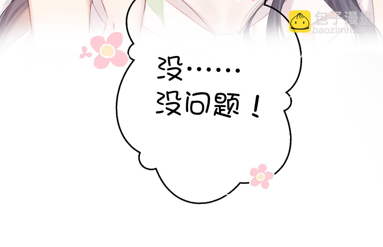 保護我方大大 - 第125話 再畫？(1/2) - 3