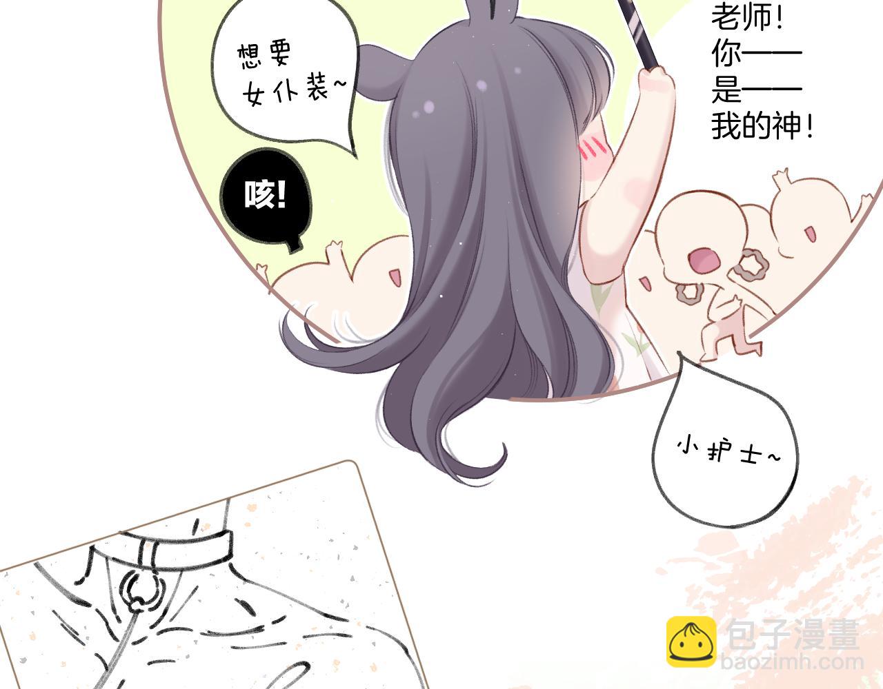 保護我方大大 - 第125話 再畫？(1/2) - 7