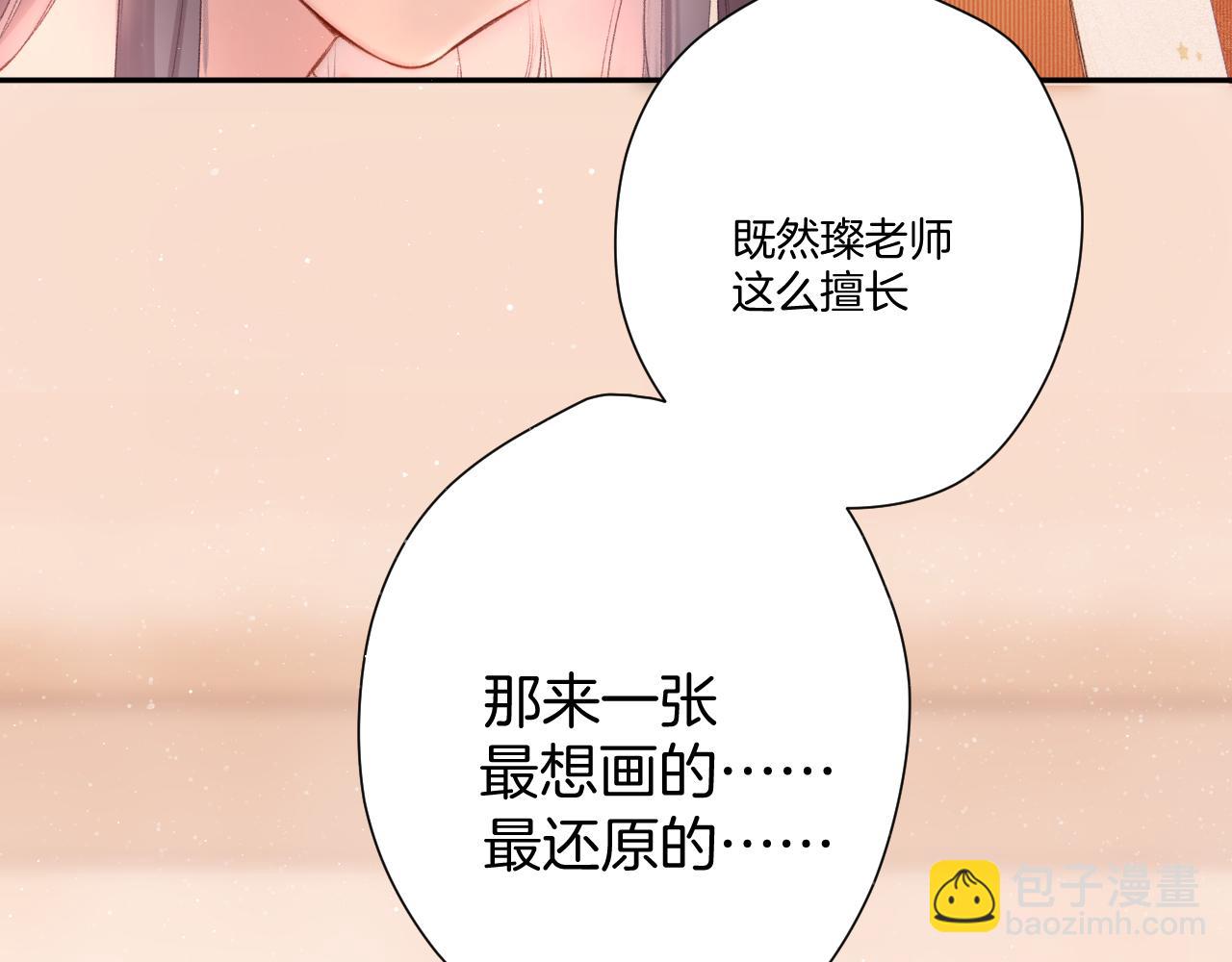 保護我方大大 - 第125話 再畫？(2/2) - 1