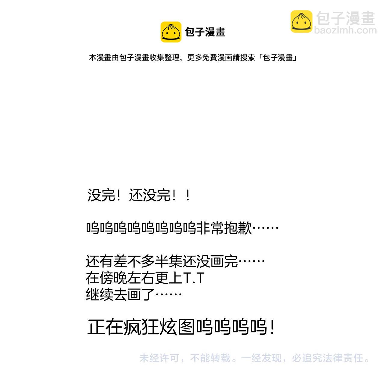 保護我方大大 - 第125話 再畫？(2/2) - 3