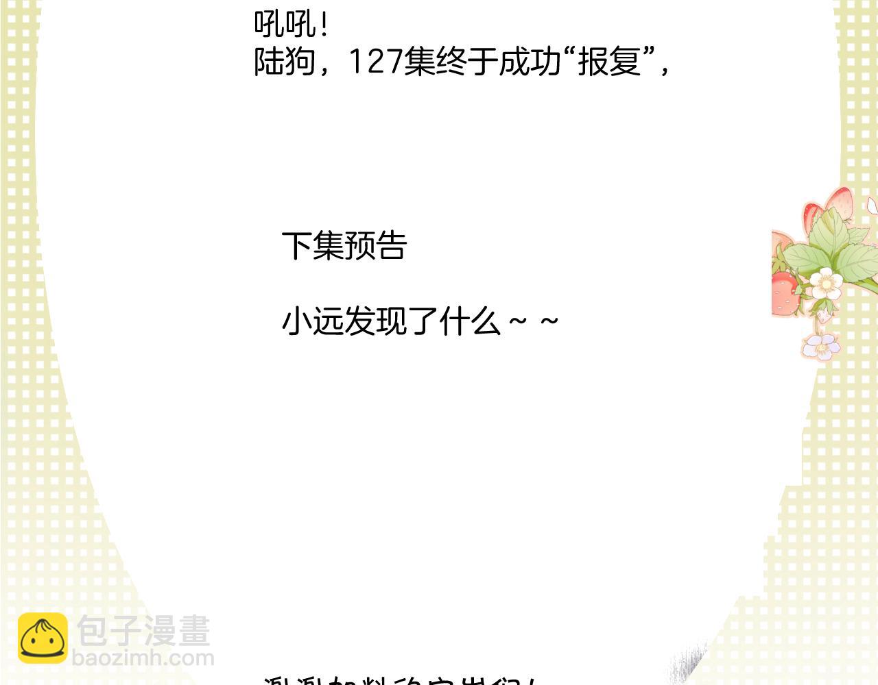 保護我方大大 - 第127話 觸覺(3/3) - 3