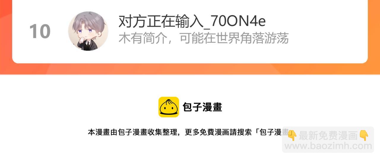 保護我方大大 - 第127話 觸覺(3/3) - 2