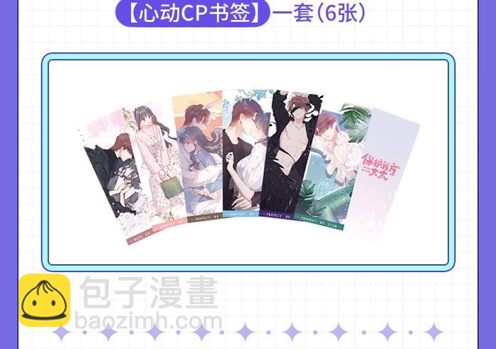 保護我方大大 - 第129話 走過了人山人海(3/3) - 7