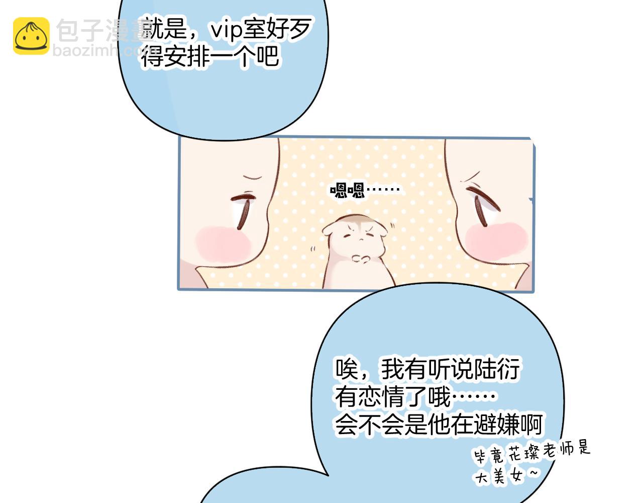 保護我方大大 - 第129話 走過了人山人海(2/3) - 4