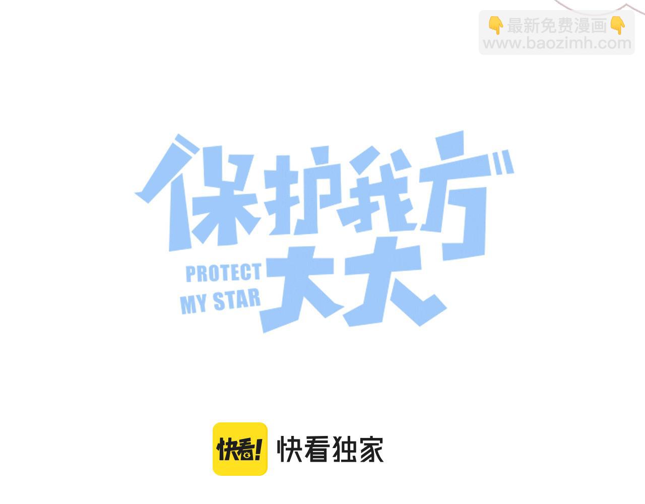 保護我方大大 - 第131話 放下(1/2) - 6