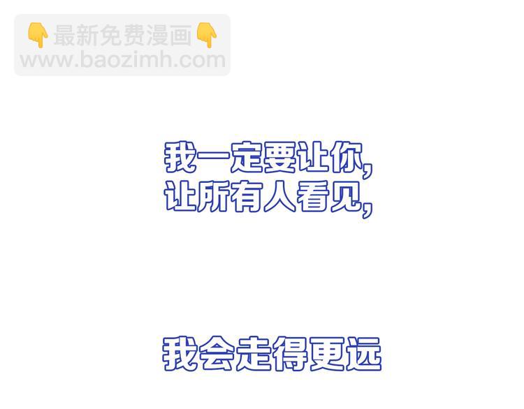 保護我方大大 - 第15話 高光時刻(3/3) - 2