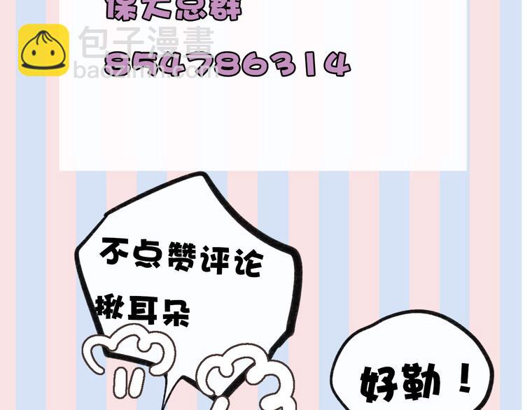 保護我方大大 - 第15話 高光時刻(3/3) - 6