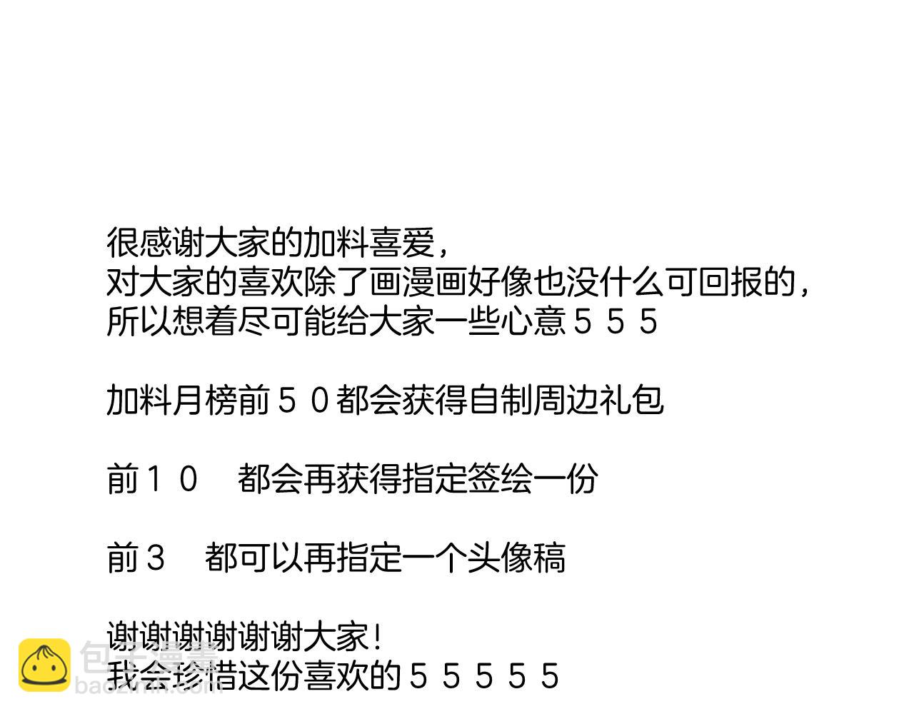 保護我方大大 - 第132話 繳械(3/3) - 3