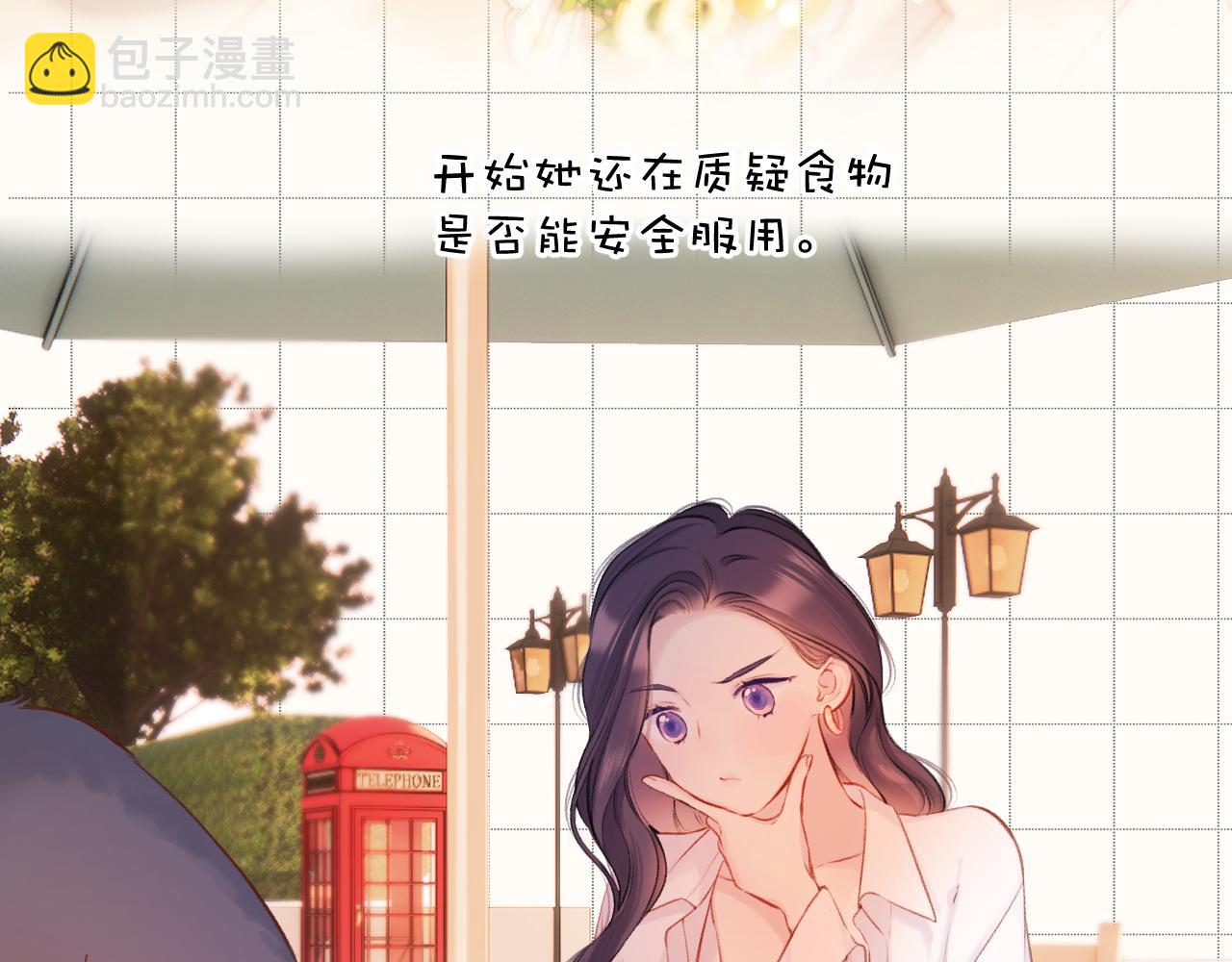 保護我方大大 - 第132話 繳械(1/3) - 1