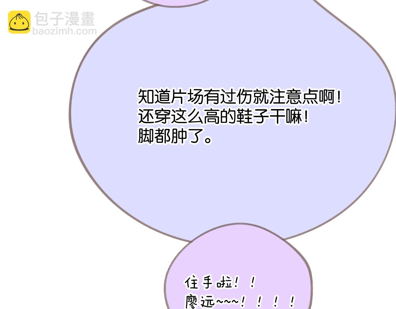 保護我方大大 - 第132話 繳械(2/3) - 8