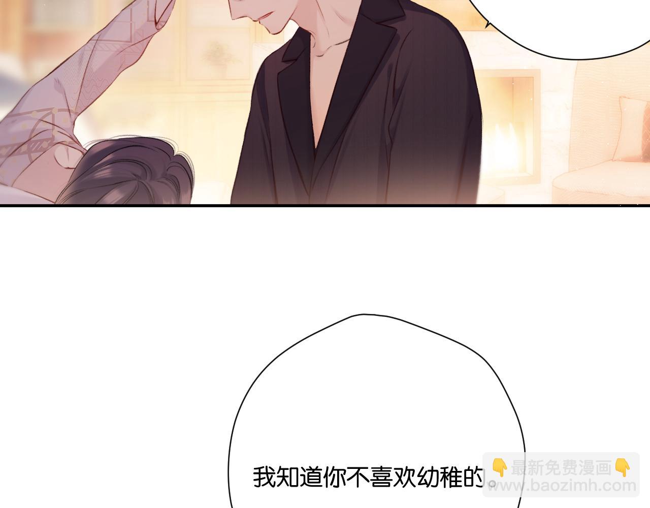 保護我方大大 - 第132話 繳械(2/3) - 5