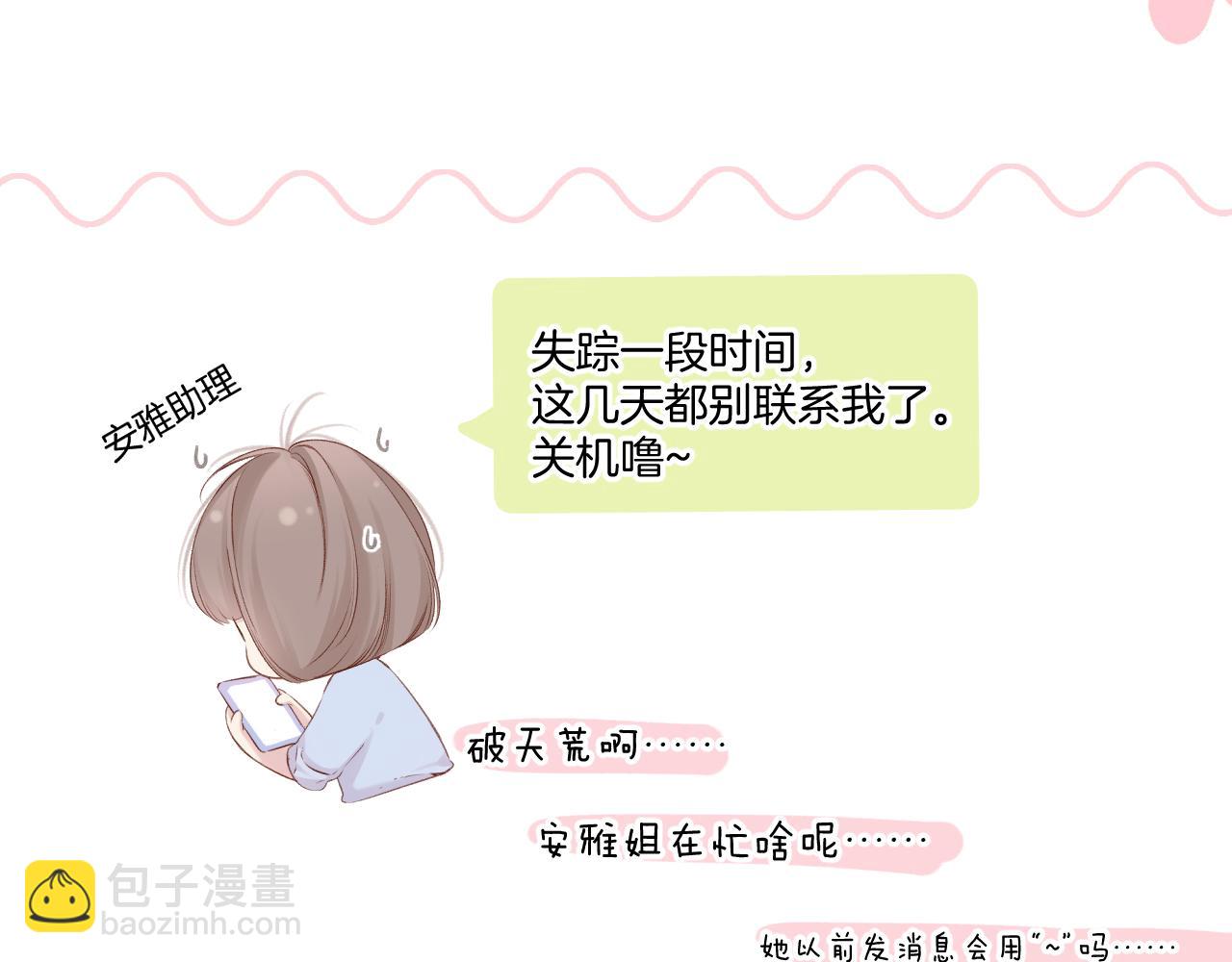 保護我方大大 - 第134話 肆意(3/3) - 2