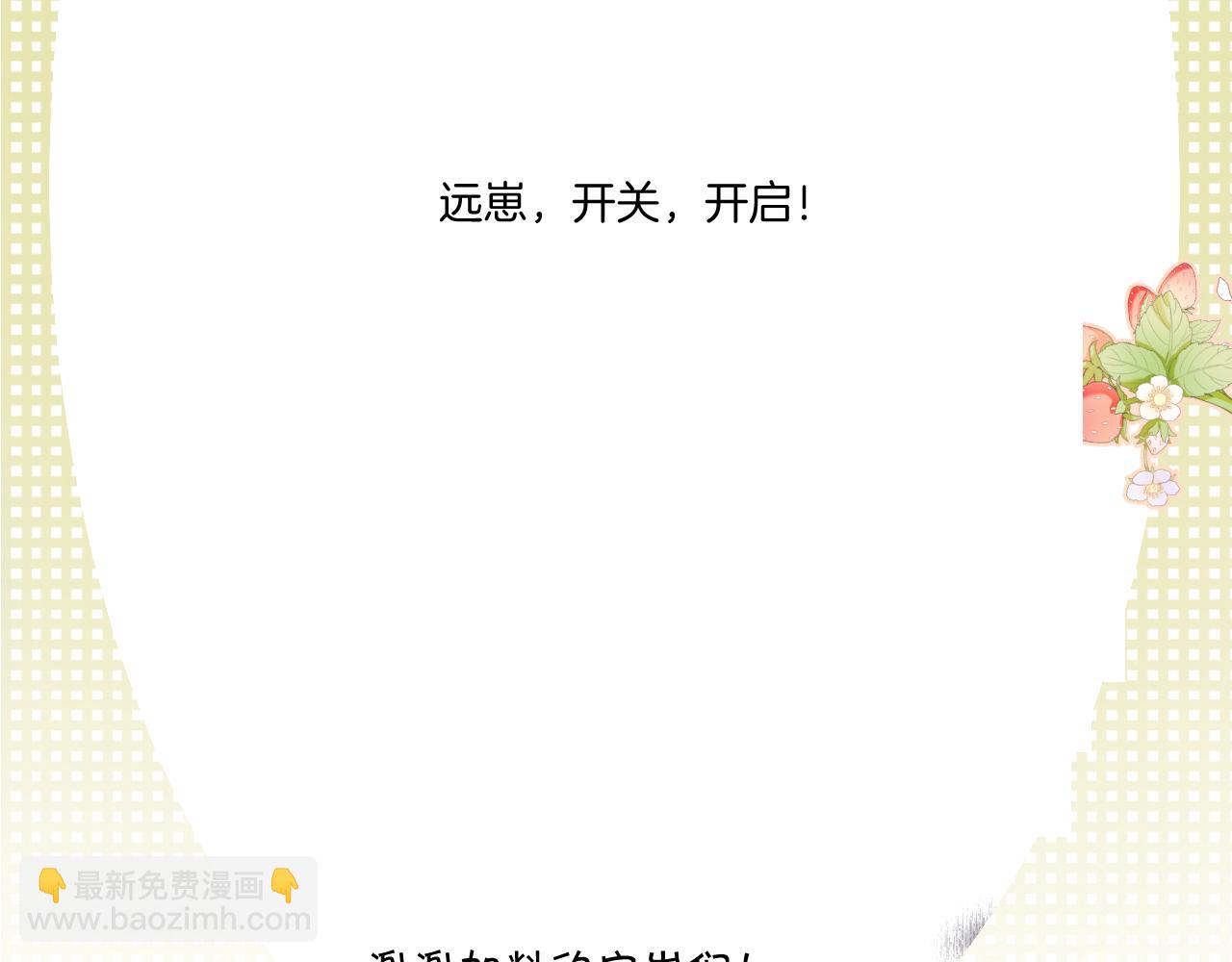 保護我方大大 - 第134話 肆意(3/3) - 2