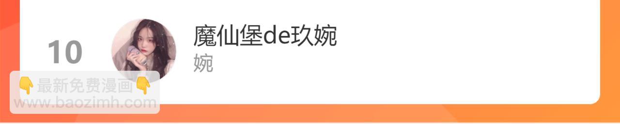 保護我方大大 - 第134話 肆意(3/3) - 3