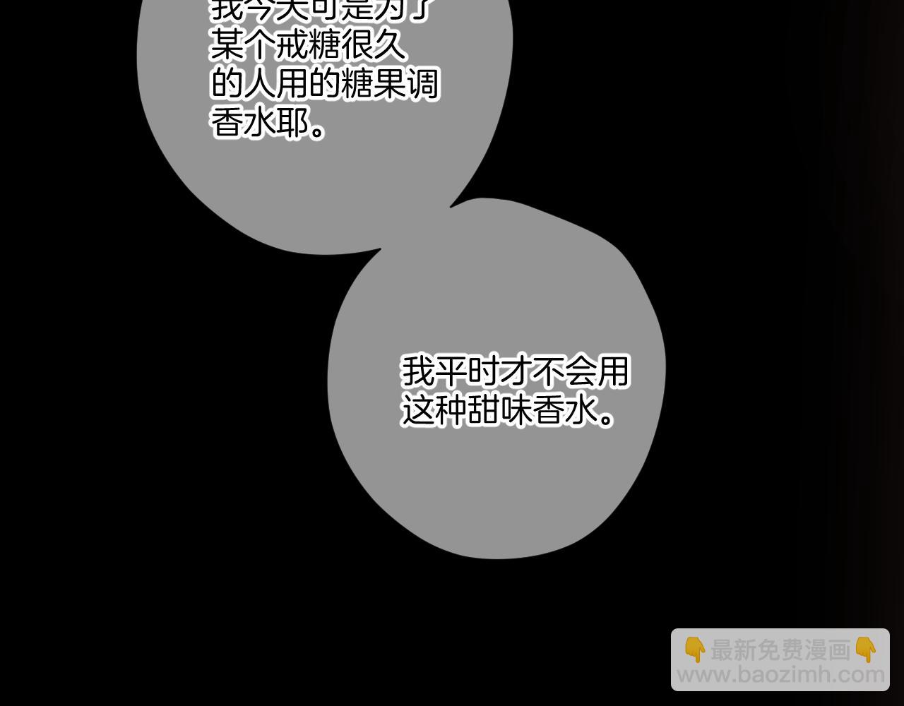 保護我方大大 - 第134話 肆意(1/3) - 4