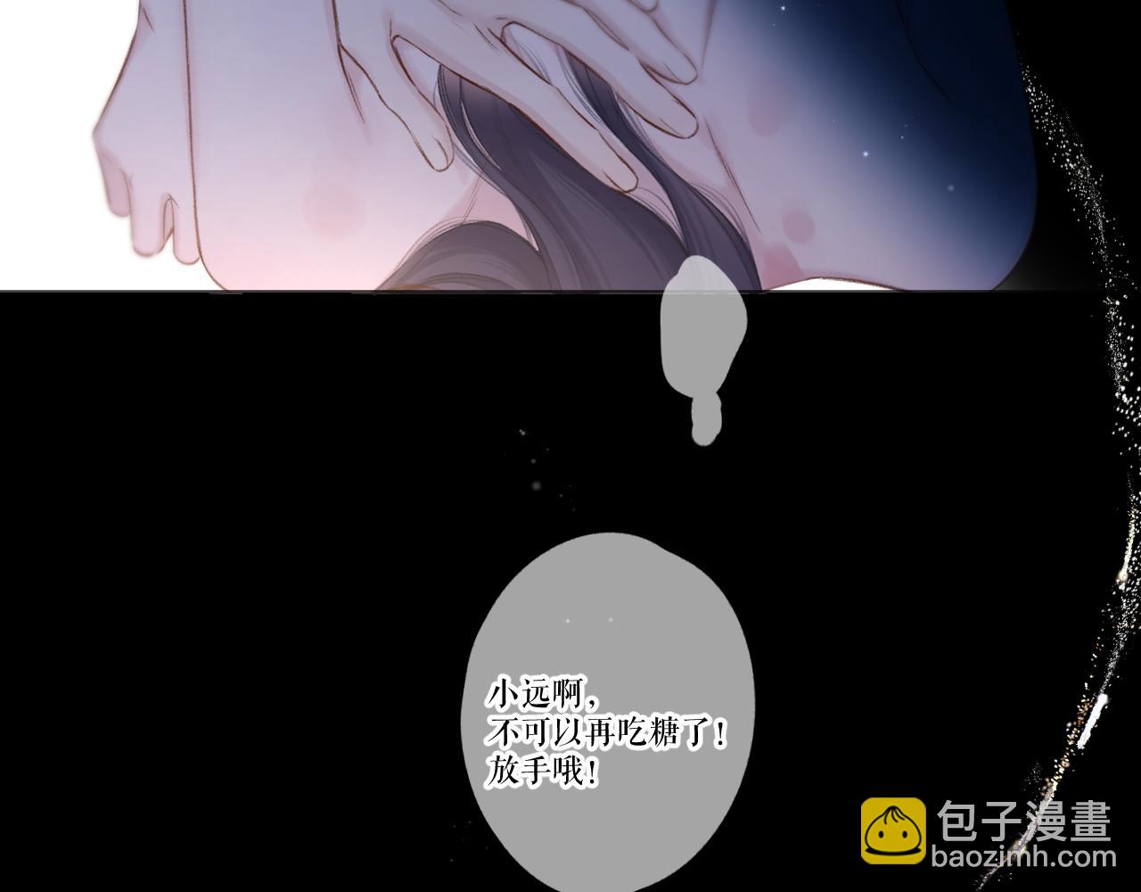 保護我方大大 - 第134話 肆意(2/3) - 5