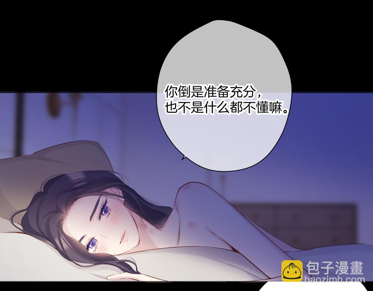 保護我方大大 - 第134話 肆意(2/3) - 6