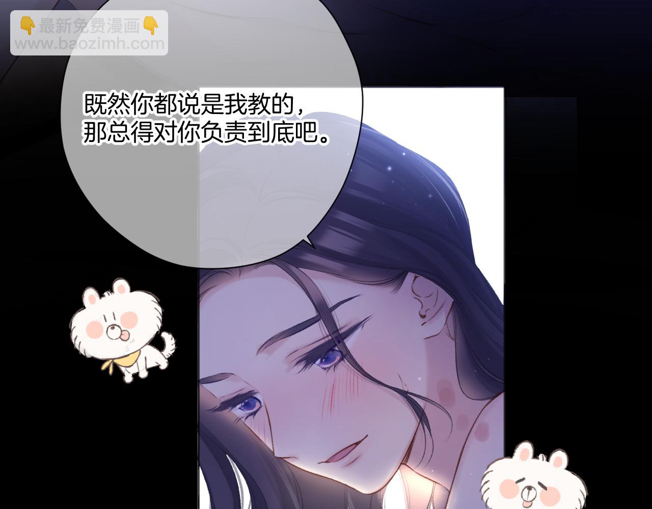 保護我方大大 - 第134話 肆意(2/3) - 4
