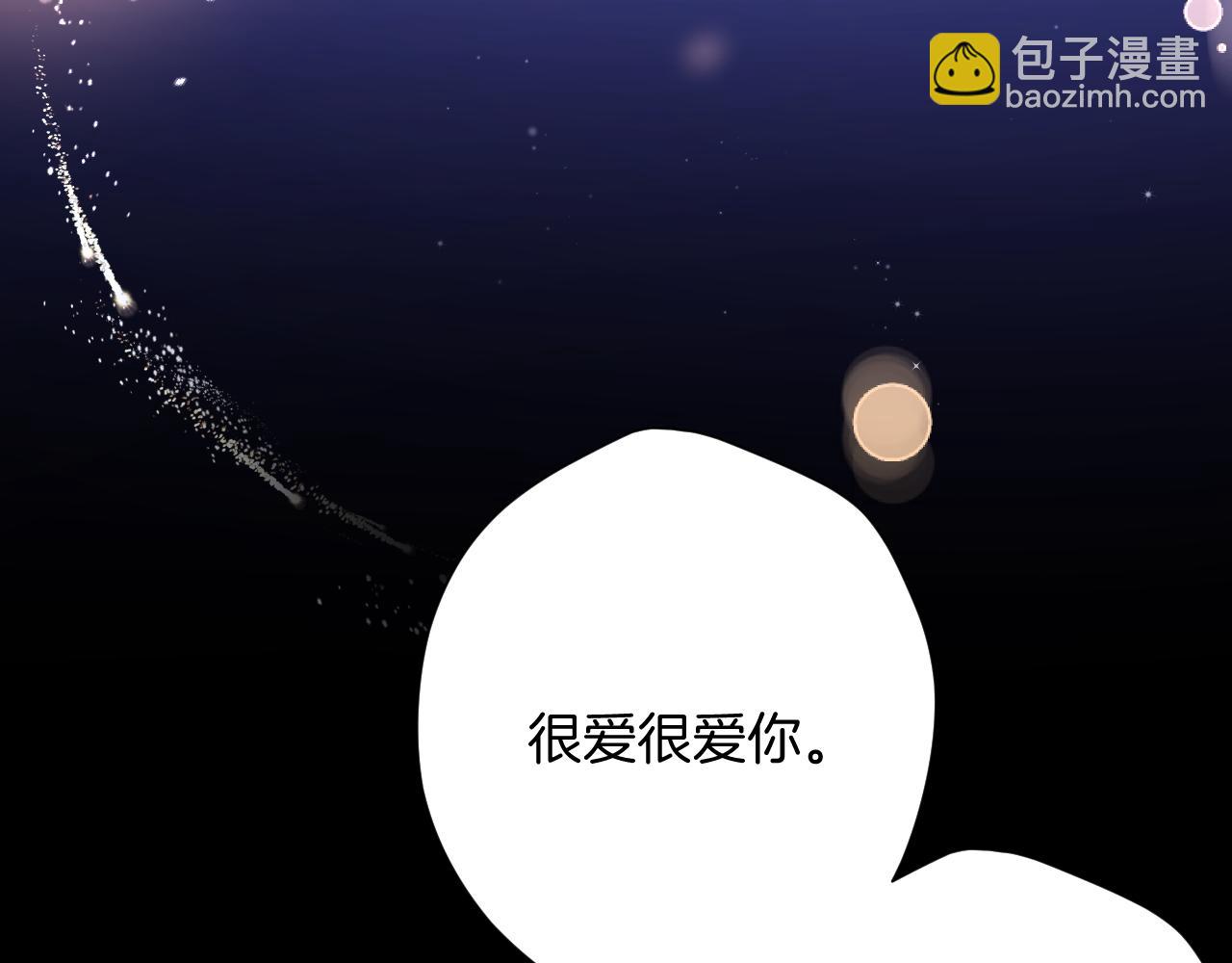 保護我方大大 - 第134話 肆意(2/3) - 3