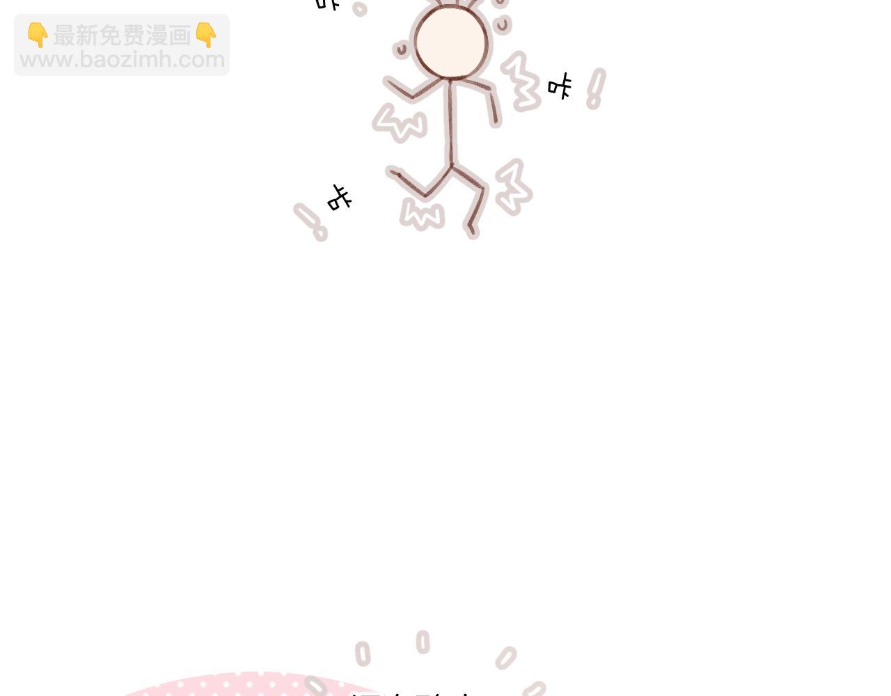 保護我方大大 - 第134話 肆意(2/3) - 3