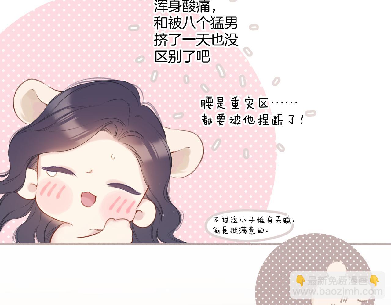 保護我方大大 - 第134話 肆意(2/3) - 4