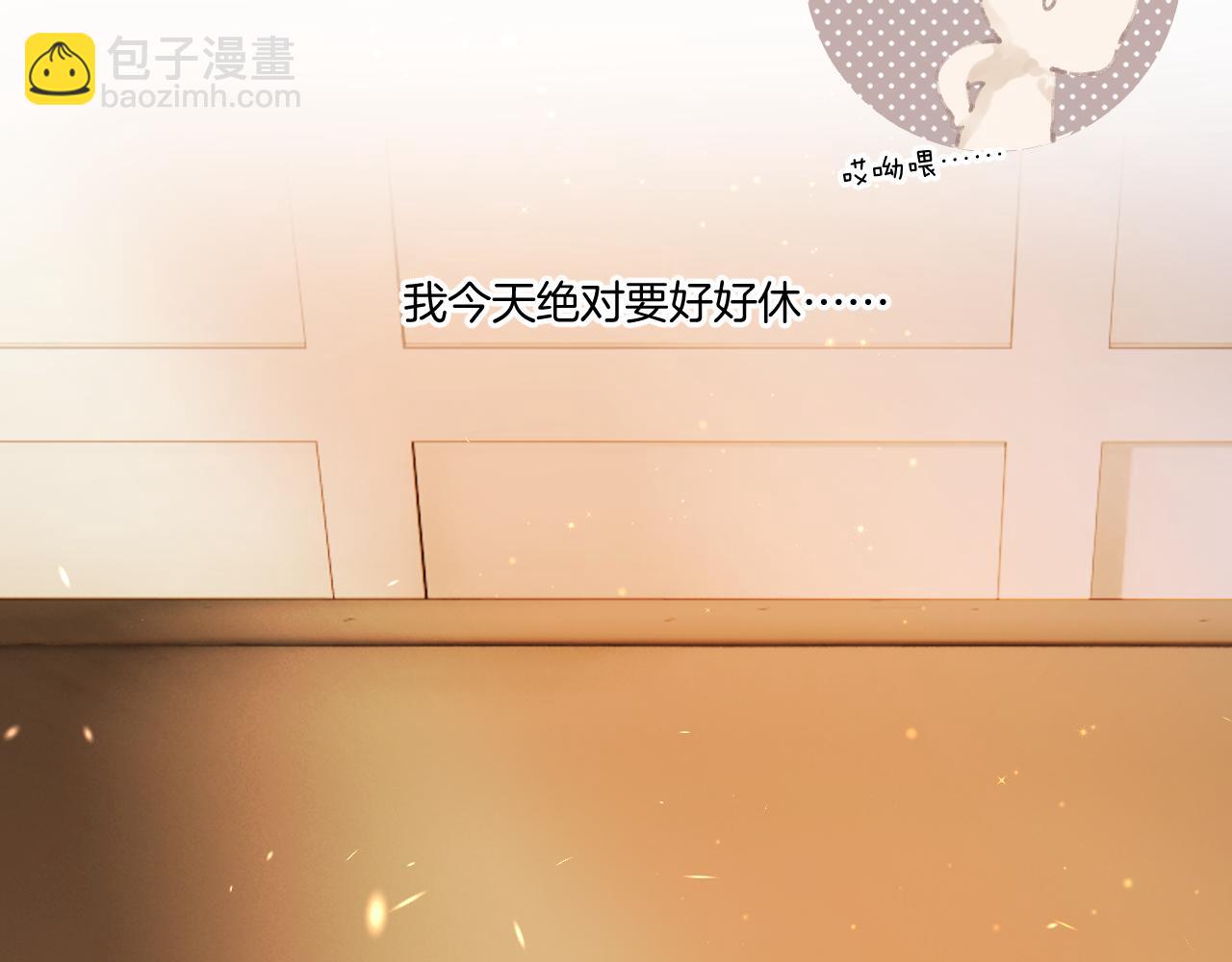 保護我方大大 - 第134話 肆意(2/3) - 5