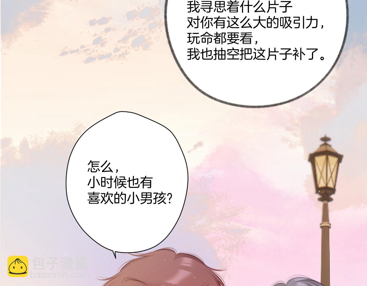 保護我方大大 - 第136話 交底(1/2) - 5