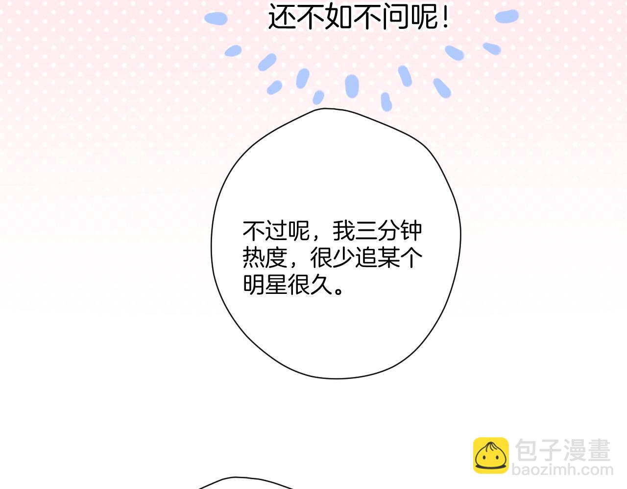 保護我方大大 - 第136話 交底(1/2) - 5