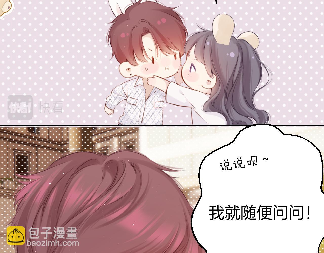 保護我方大大 - 第136話 交底(2/2) - 5