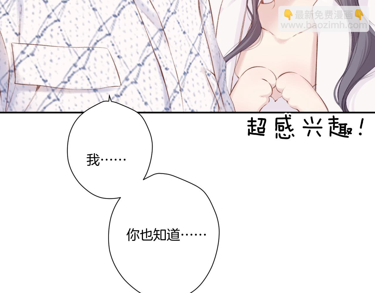 保護我方大大 - 第136話 交底(2/2) - 7