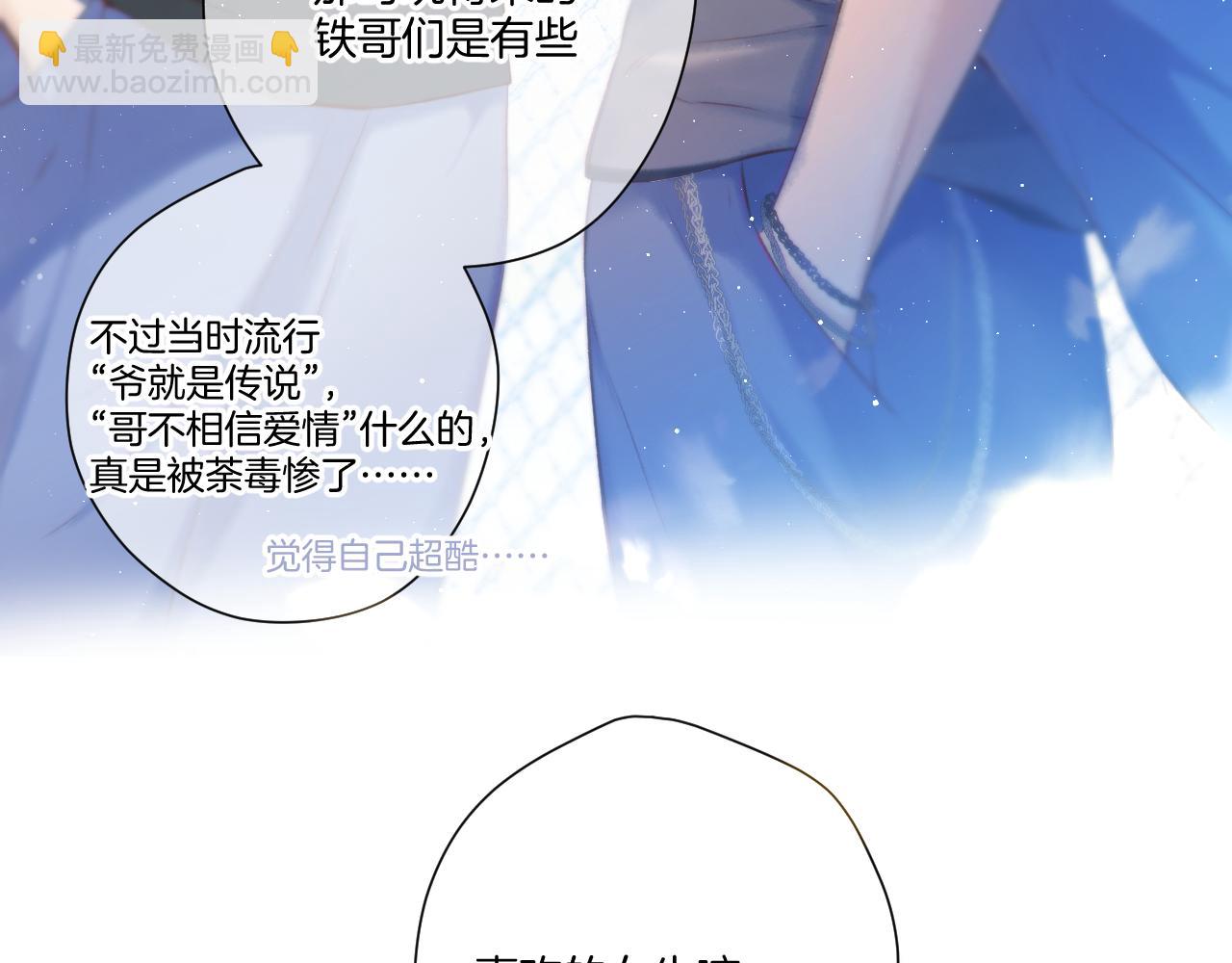 保護我方大大 - 第136話 交底(2/2) - 4