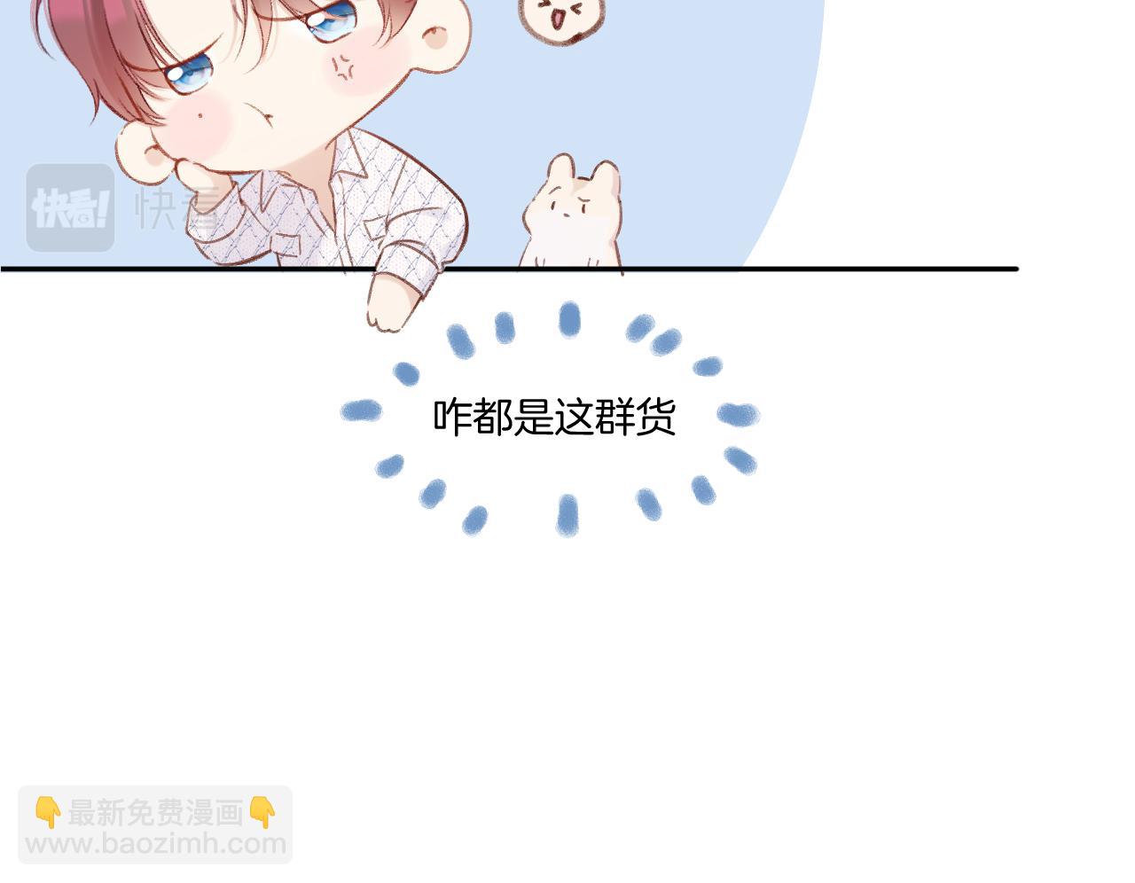 保護我方大大 - 第136話 交底(2/2) - 6