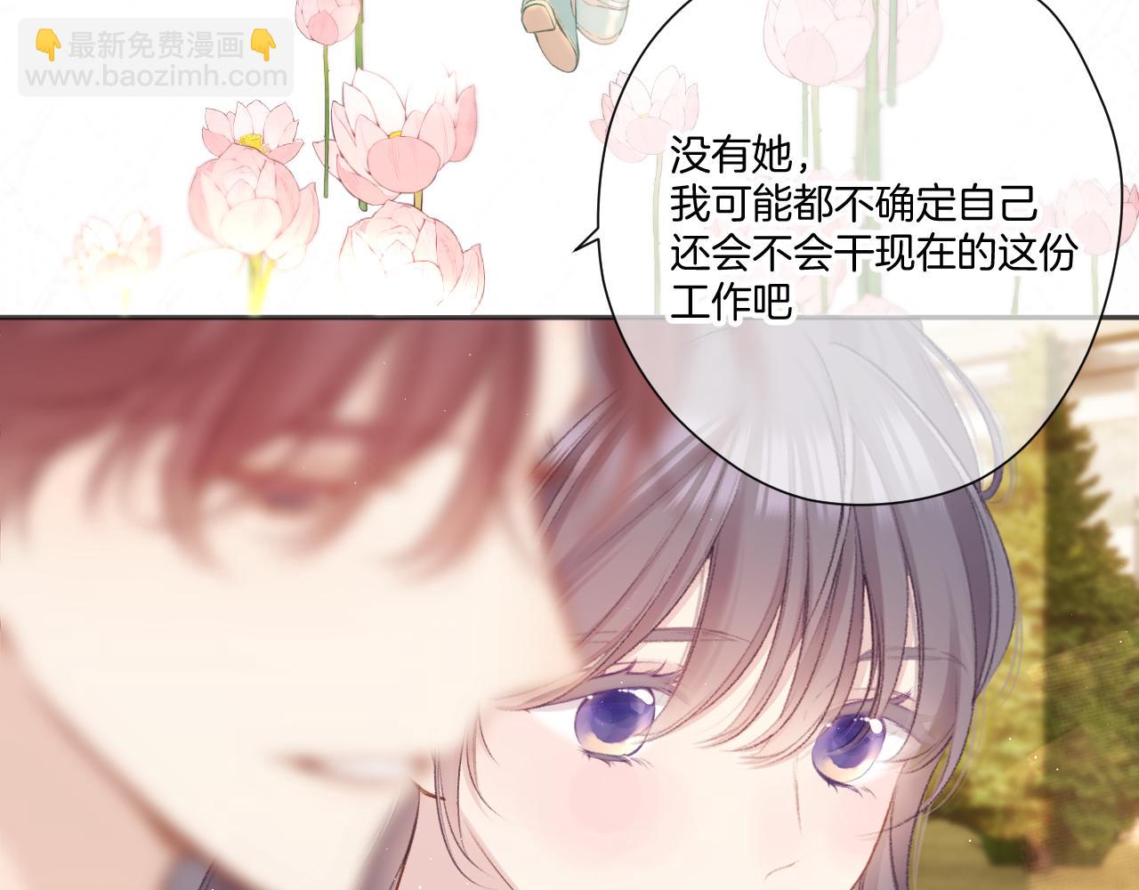 保護我方大大 - 第136話 交底(2/2) - 5