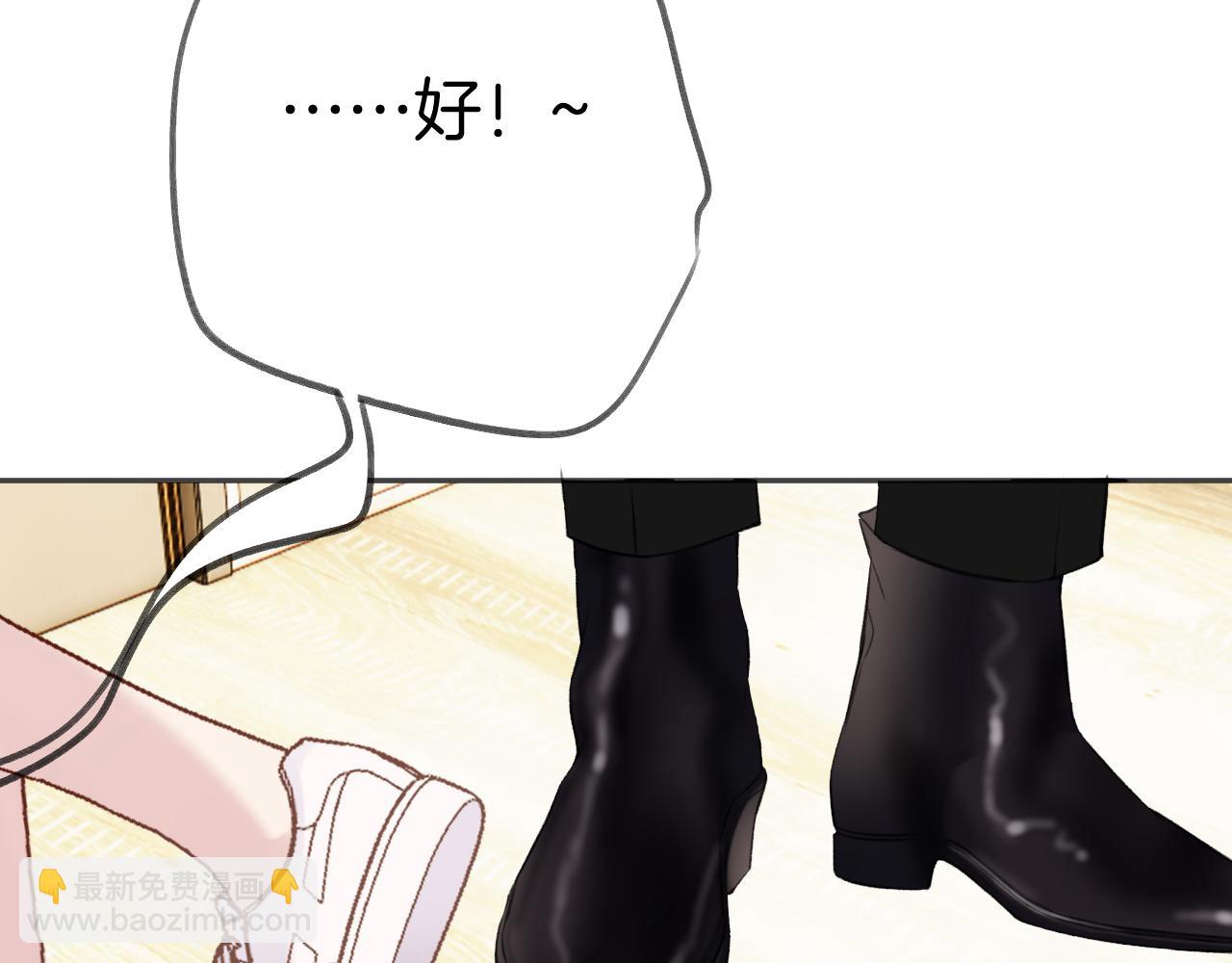 保護我方大大 - 第138話 完整(1/4) - 6