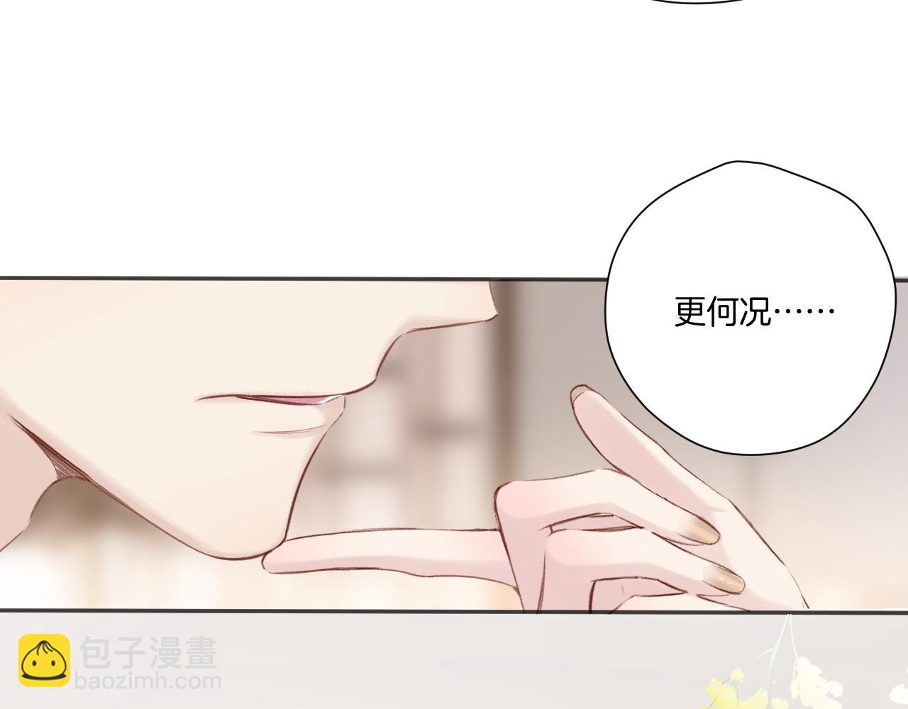 保護我方大大 - 第138話 完整(1/4) - 5