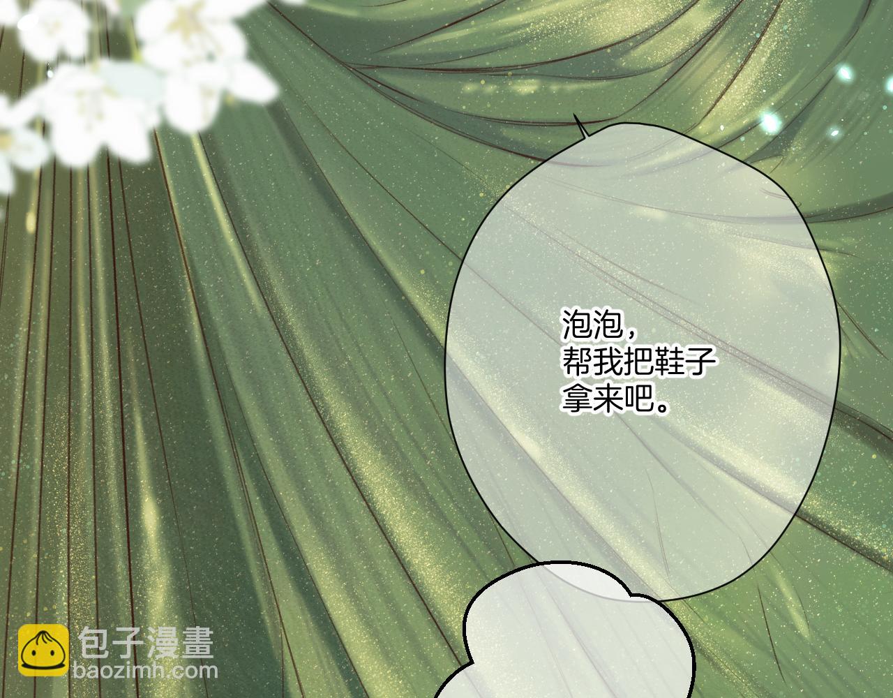 保護我方大大 - 第138話 完整(1/4) - 7