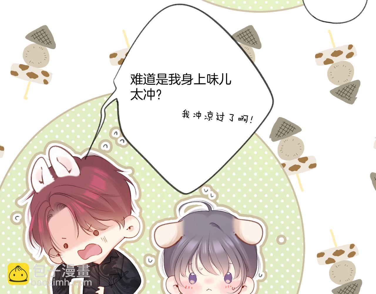 保護我方大大 - 日常篇1 禮物(3/4) - 4