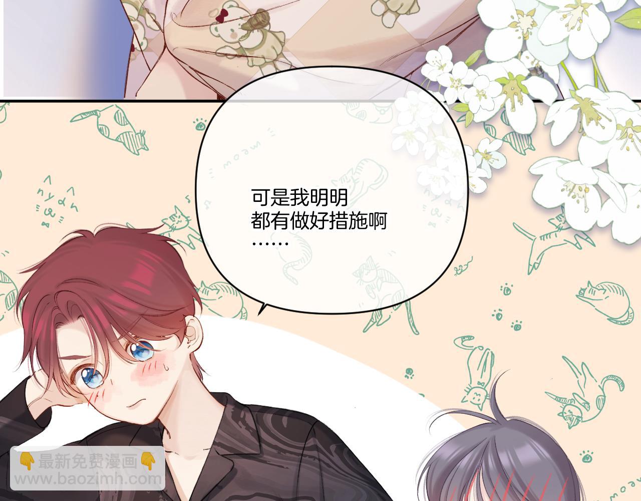 保護我方大大 - 日常篇1 禮物(3/4) - 6