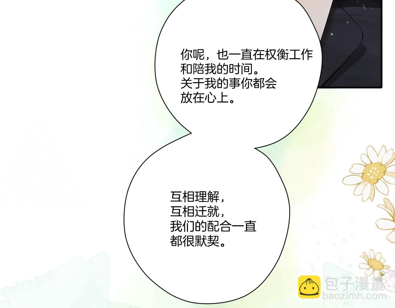 保護我方大大 - 日常篇1 禮物(3/4) - 3